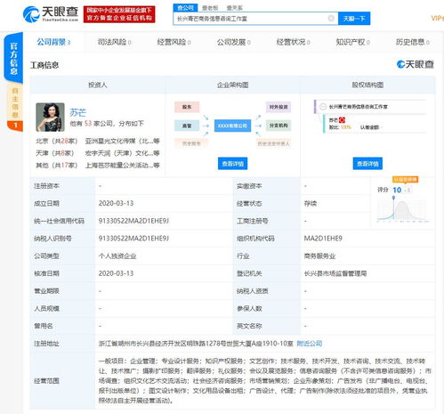 蘇芒成立獨資商務信息咨詢工作室，持股比例100%，進軍咨詢領域