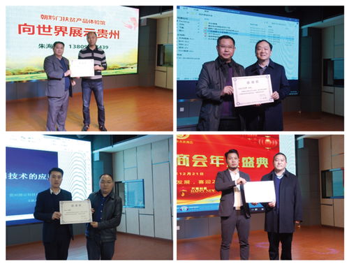 2020迎新年暨貴陽市余慶商會年會圓滿成功，商務(wù)信息咨詢助力區(qū)域經(jīng)濟(jì)發(fā)展